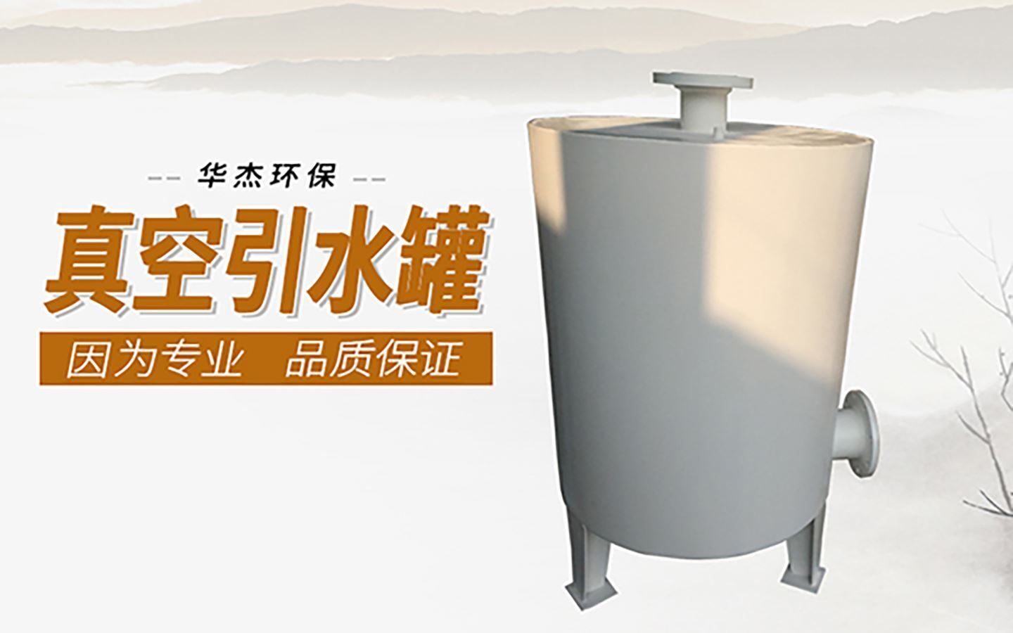 ITB8888通博环保是真空引水罐生产厂家